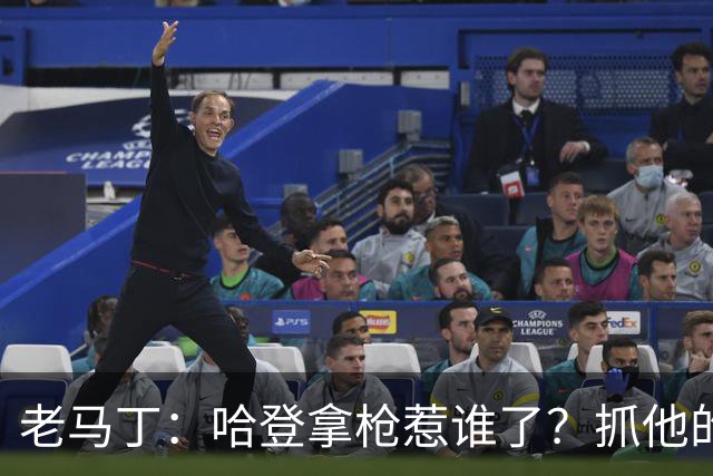 老马丁：哈登拿枪惹谁了？抓他的警察只为出风头 该直接开除
